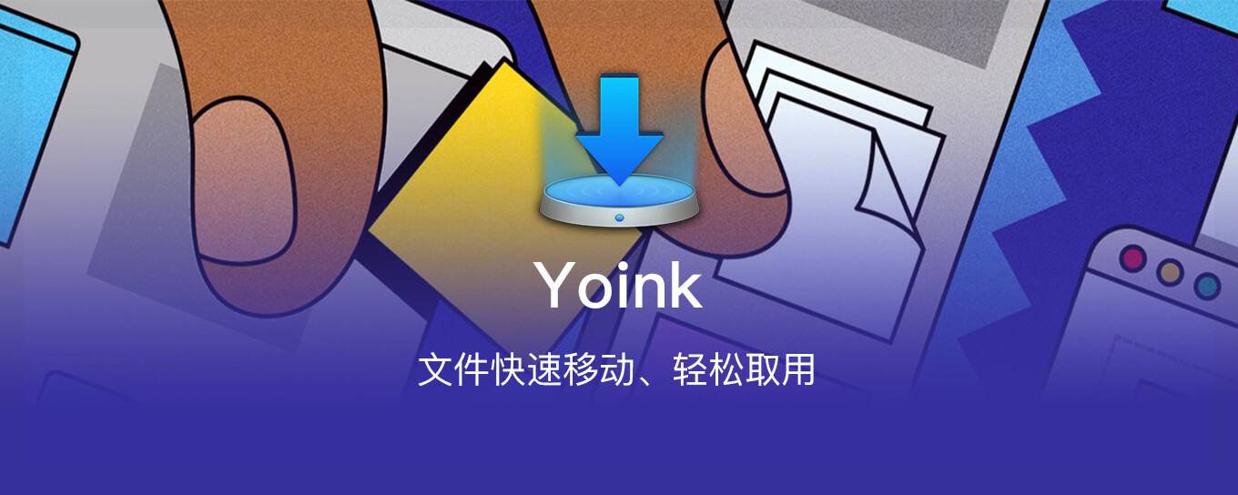 Yoink插图