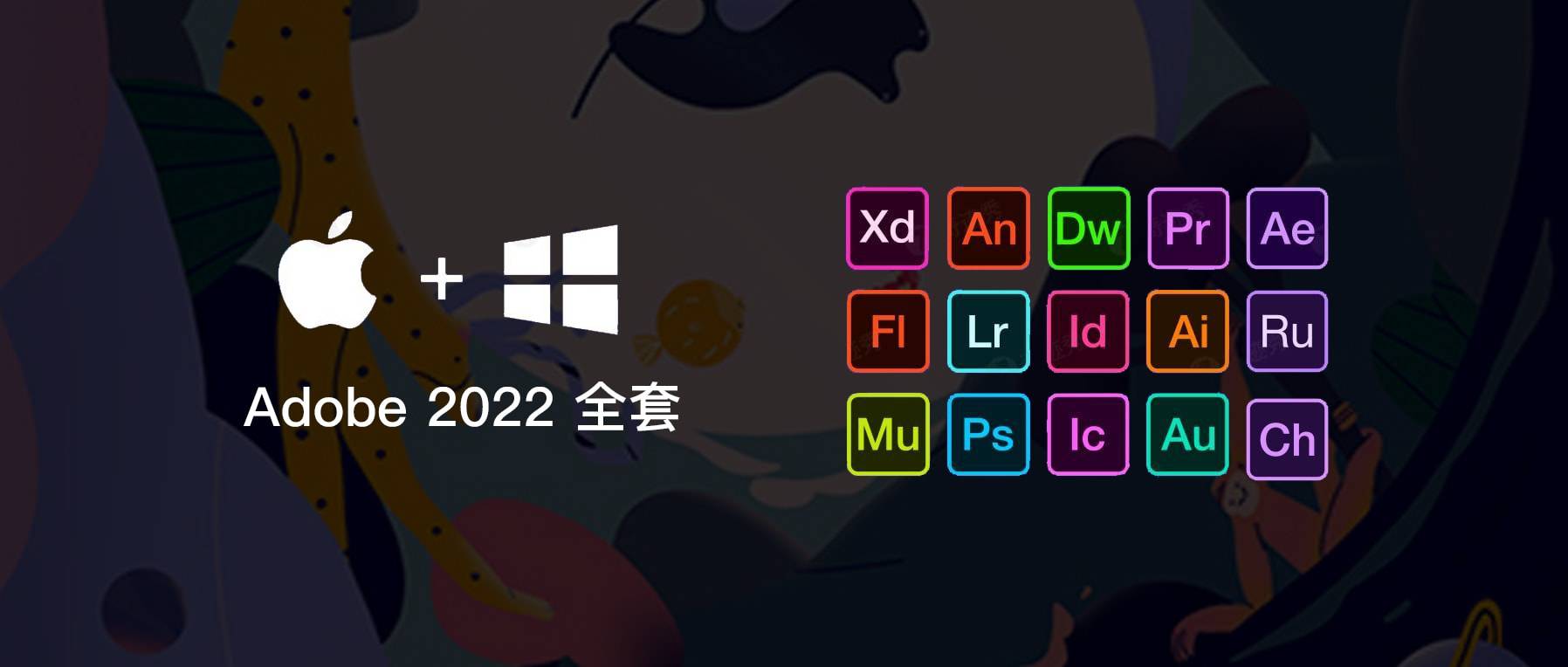 Adobe 2022 M1/M2专用 整套插图