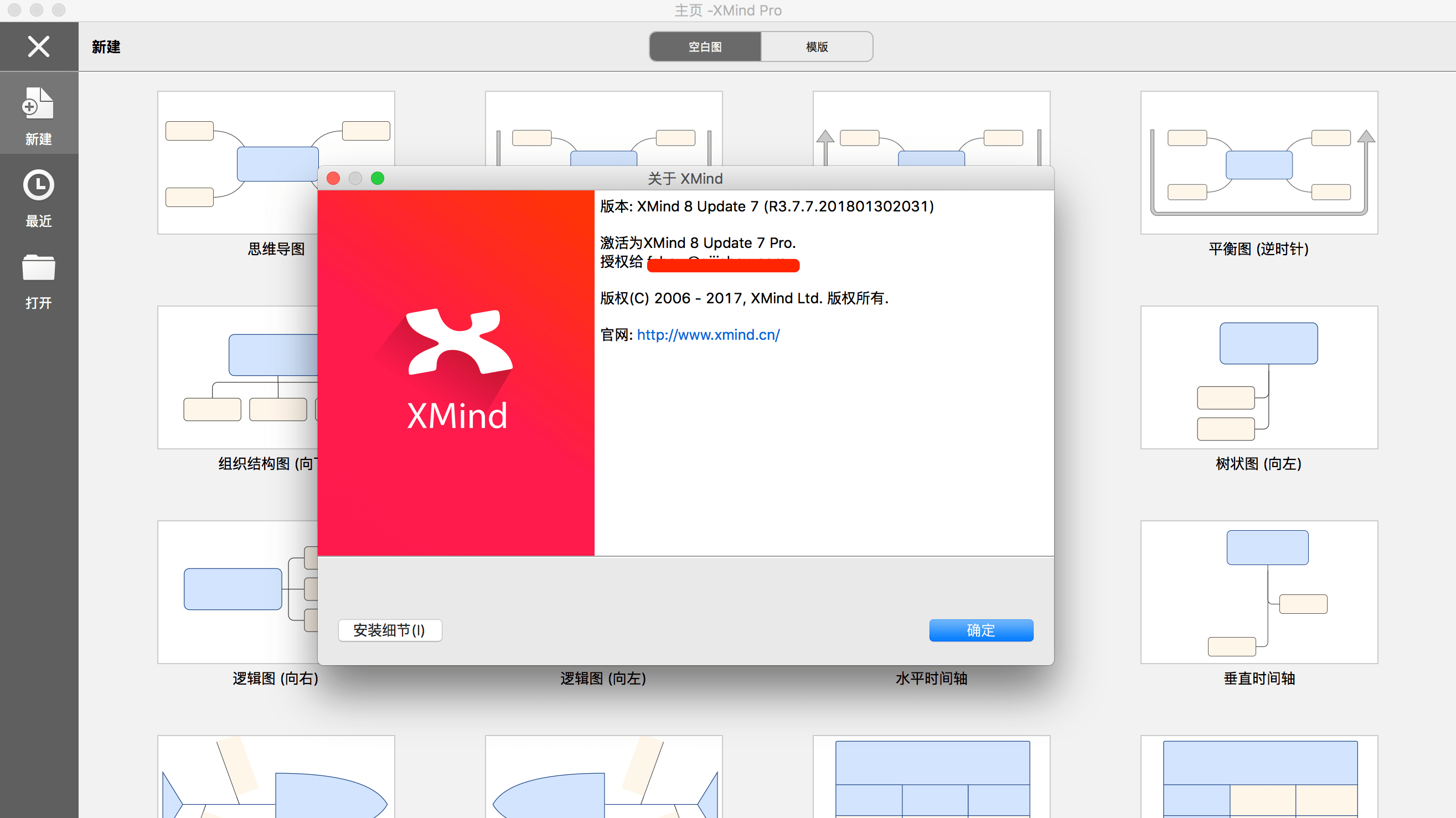 XMind Pro 8插图1