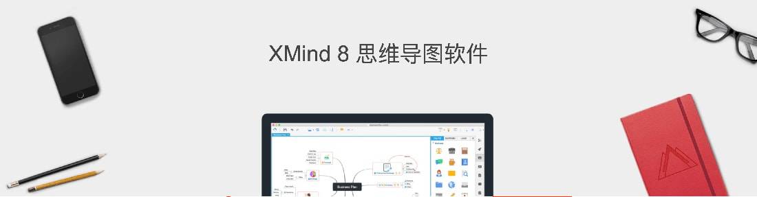 XMind Pro 8插图