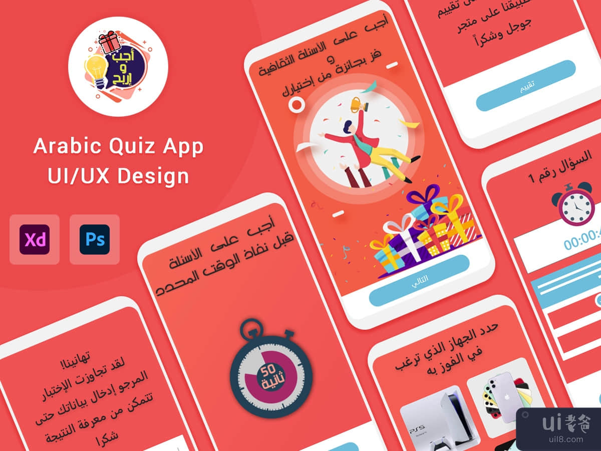 Quiz App (Arabic)