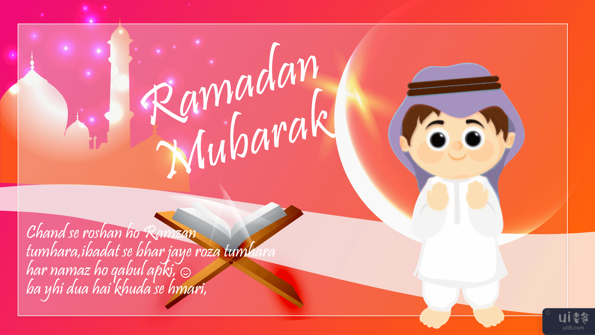 斋月穆巴拉克卡(Ramadan Mubarak card)插图