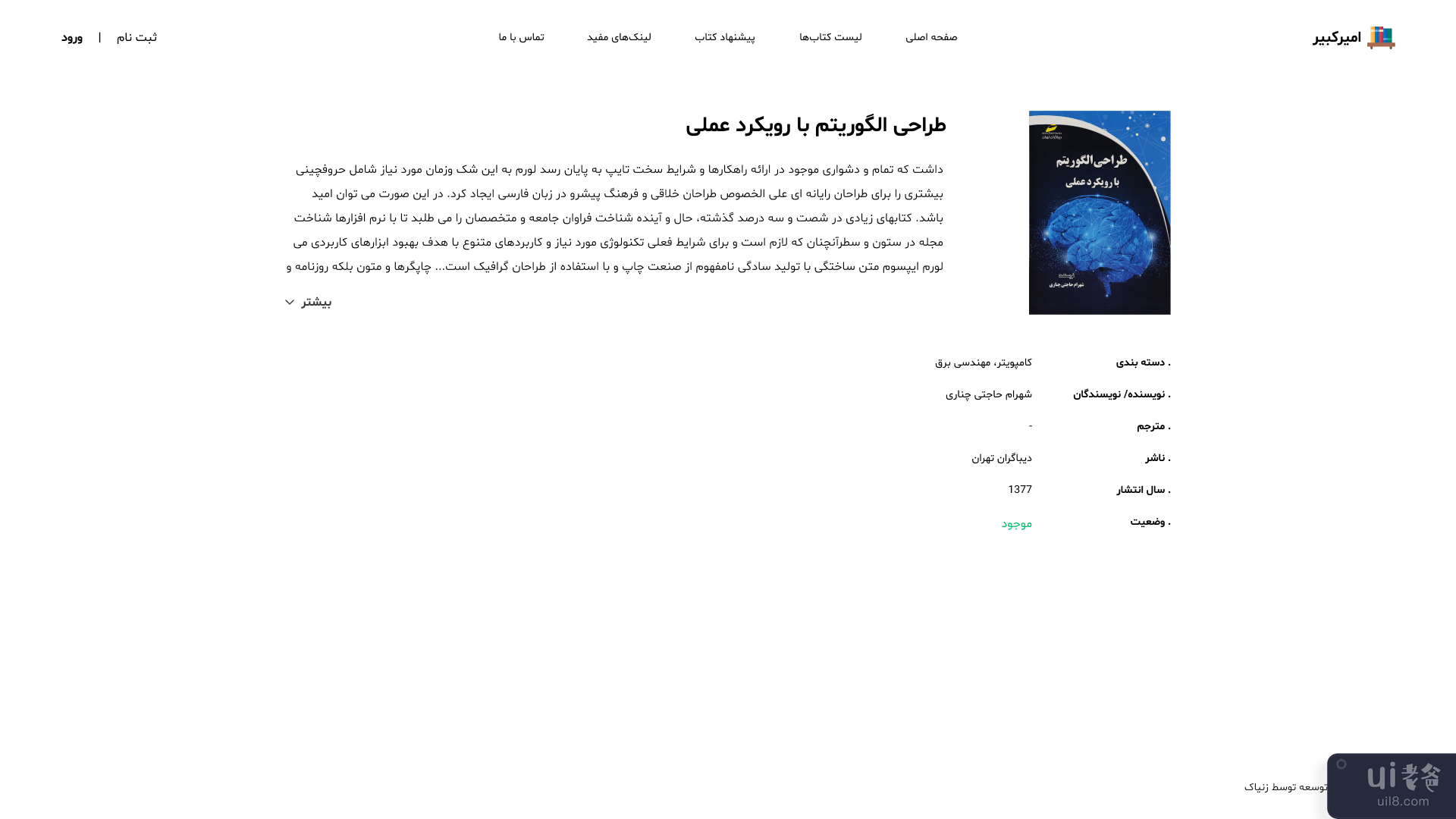 阿米尔卡比尔图书馆网站用户界面(Amirkabir Library Website UI)插图4
